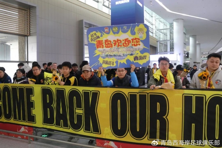 青岛西海岸结束冬训海外拉练，今天中午回国抵达青岛
